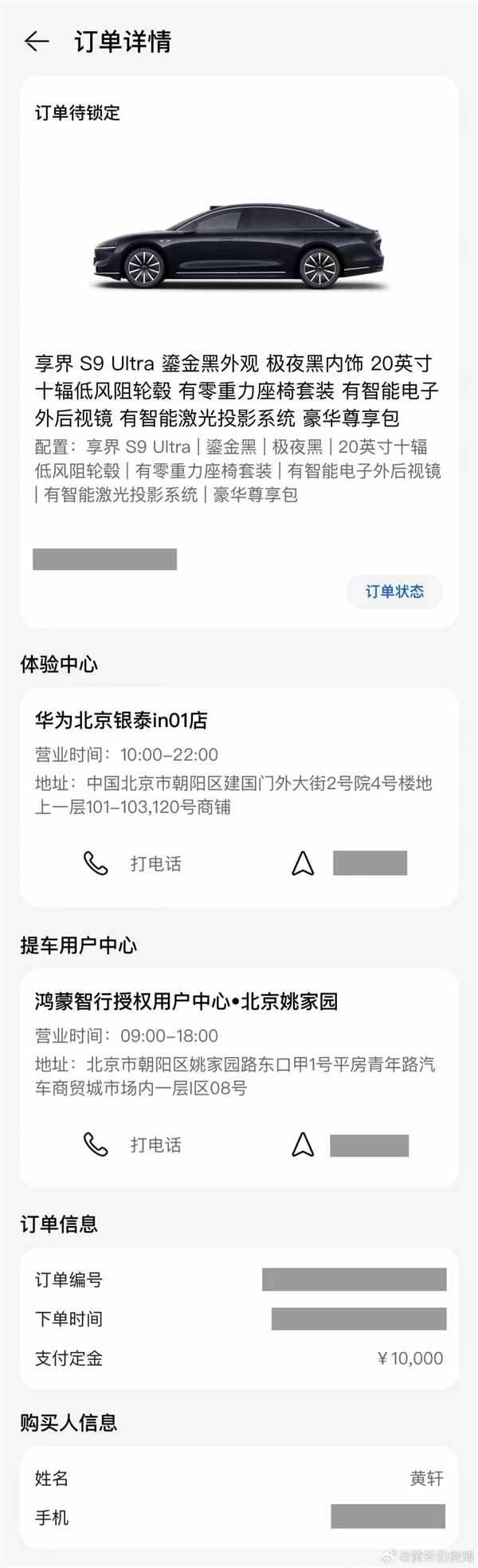 明星车主再+1 黄轩下单享界S9 Ultra：杨幂同款鎏金黑  第2张