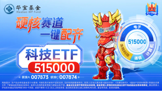 科技ETF（515000）上扬0.84%，德赛西威领涨3.88%，智驾或将进入多元化竞争阶段