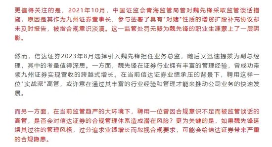 一场关于信达证券高管“违法失信”大争论  第3张