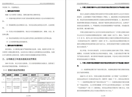 一场关于信达证券高管“违法失信”大争论  第10张