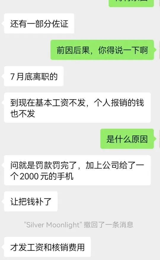 网传古井贡酒销售公司罚款过高，有离职员工吐槽“交款上班”  第2张