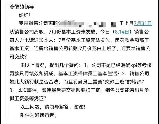 网传古井贡酒销售公司罚款过高，有离职员工吐槽“交款上班”  第3张