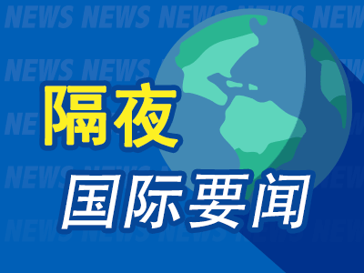 隔夜要闻：美股涨跌不一 美服务业连续第二个月增长和缓 美联储寻求改革贴现窗操作 欧佩克暂缓实施增产计划  第2张