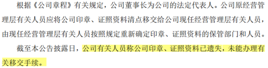 公章证照不翼而飞，新领导层被保安关在门外！三百六十行，行行蹭一遍的庚星股份：谁是大救星，谁是野蛮人？  第3张