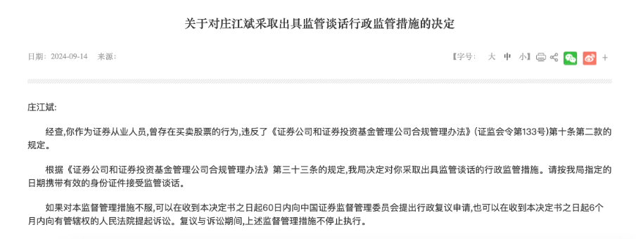 一波罚了21人！又一单券商员工违规炒股集体处罚，监管紧盯密防呈现五大关注点  第2张