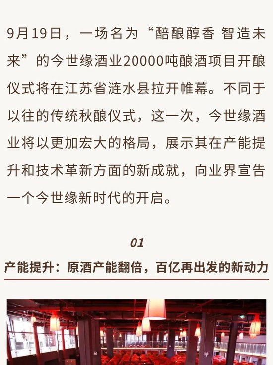 今世缘酒业扩产项目开酿在即：产能升级、智酿新篇、品质见证