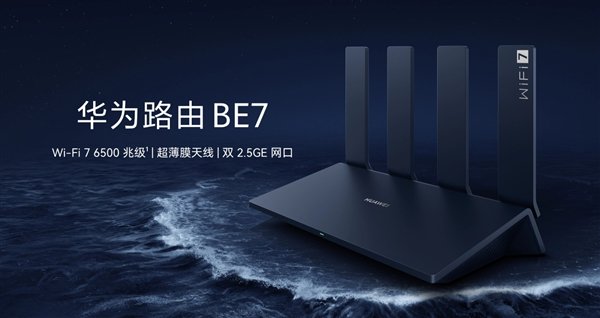 华为首款旗舰Wi-Fi 7路由器！华为路由BE7 6500Mbps上架：599元