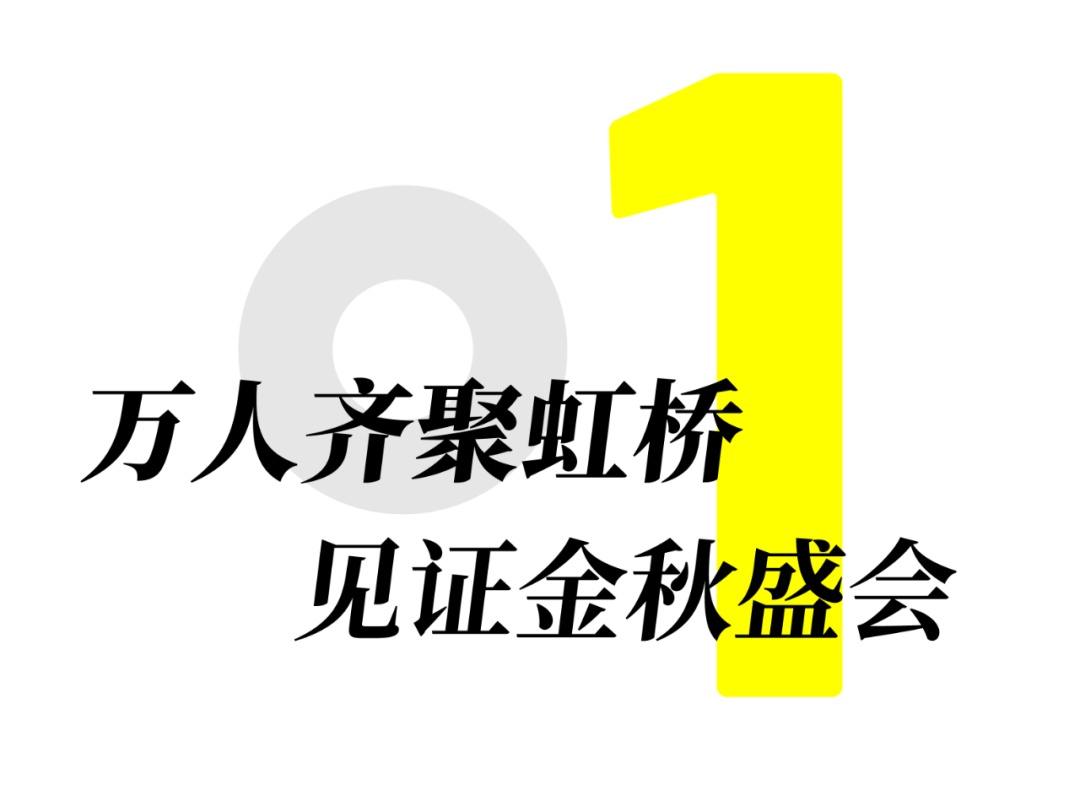 源起虹桥，逐梦世界：第54届中国家博会（上海）圆满闭幕！