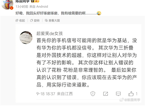 收到华为三折叠却被锁定 解决后陈震删帖引热议：本人道歉 我错了  第2张