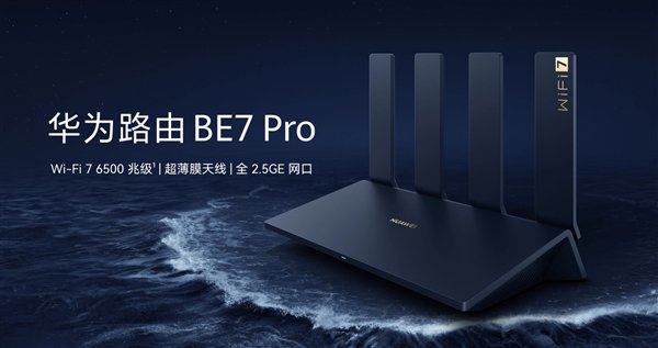 699元！华为路由BE7 Pro预售：主动飓风散热、全2.5GE网口  第2张